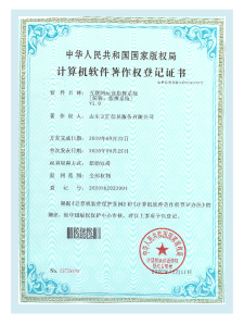 濟南建網站互聯網指揮系統